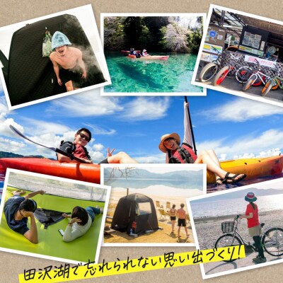 田沢湖周辺 アウトドア アクティビティ優待券 11,000円分|02_sns-080801
