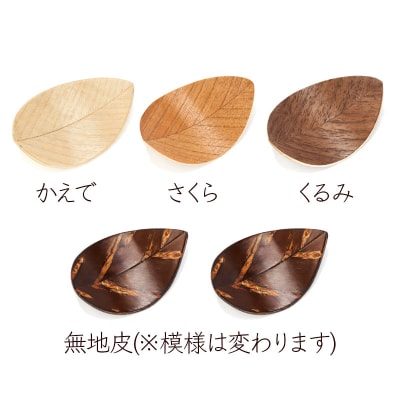 角館樺細工《藤木伝四郎商店》葉枝おき 5個入り 箸置き|02_kdk-272801