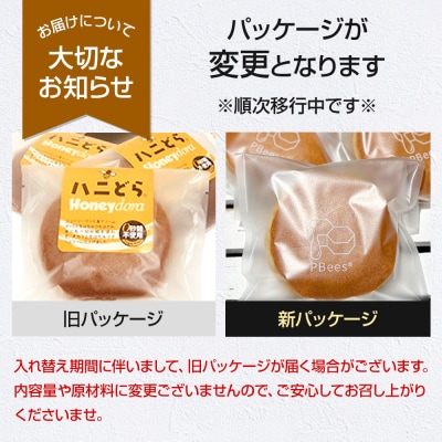 ハニどら(砂糖不使用はちみつどら焼き)12個セット|02_pri-021201