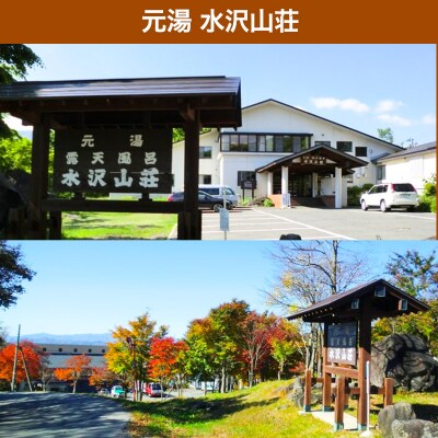 【水沢山荘】金曜日限定 1泊2食宿泊券 1名1室|02_mss-010101