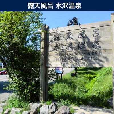 【水沢温泉】平日限定 1泊宿泊券 1名1室(素泊り・自炊湯治)|02_mss-020101
