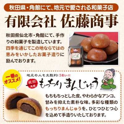 秋田かりんとまんじゅう・ずんだまげ セット 各6個入り|02_stc-050101