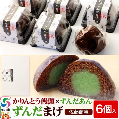 ずんだまげ 6個入り 1個|02_stc-060101