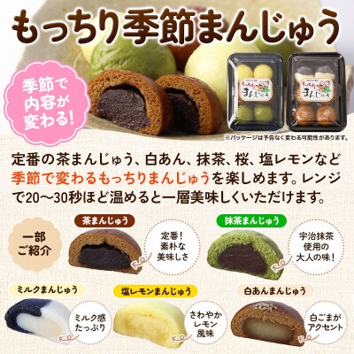 秋田バター餅・もっちり季節まんじゅう セット 各6個入り|02_stc-090101