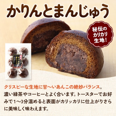 秋田バター餅・秋田かりんとまんじゅう セット 各6個入り|02_stc-110101