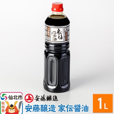 安藤醸造 家伝醤油 1L入|02_adj-160101
