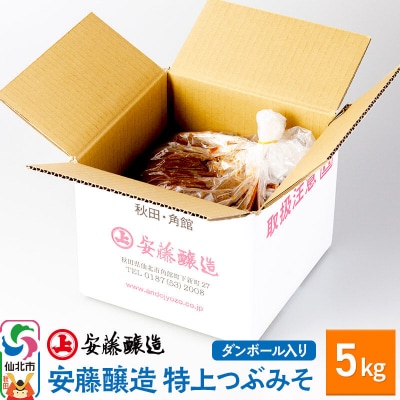 安藤醸造 特上つぶみそ 5kg ダンボール入|02_adj-200101