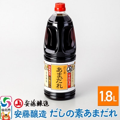 安藤醸造 だしの素あまだれ 1.8L入|02_adj-280101