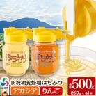 秋田県産はちみつ(アカシア・リンゴ)250g×各1本 合計500g|02_tyj-261101