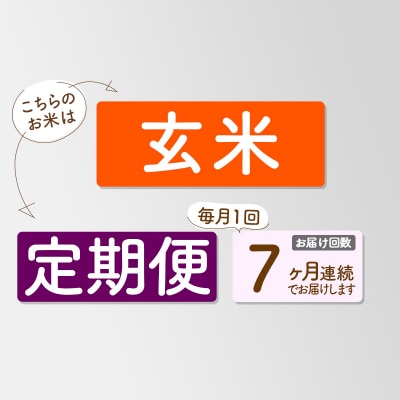 ＜令和7年産＞定期便7ヶ月 玄米 サキホコレ 10kg 特別栽培米|02_snk-121007