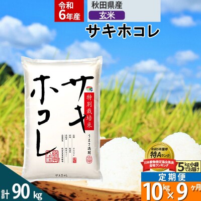 玄米】令和6年産 新米 秋田県産あきたこまち 30kg|02_tyj-323001s  