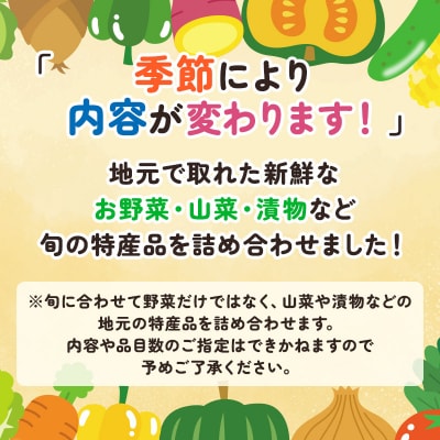 2026年2月配送 母さんのおすすめセット 季節の野菜詰め合わせと地酒|02_sns-030301