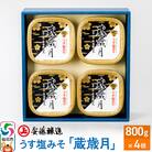 安藤醸造 うす塩みそ「蔵歳月」800g×4ヶ箱入|02_adj-070401