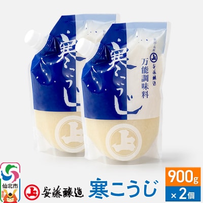 安藤醸造 寒こうじ 900g×2個【秋田県 角館】|02_adj-130201