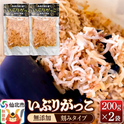 いぶりがっこ 刻み 200g×2袋 クロネコゆうパケット|02_gkk-060201