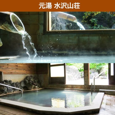 【水沢山荘】金土日限定 1泊2食ペア宿泊券|02_mss-030201