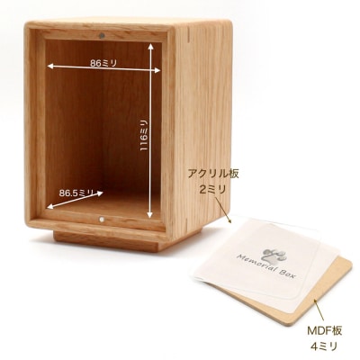 Memorial Box スモール メモリアルボックス ナラ ペット仏壇|02_wrb-230201