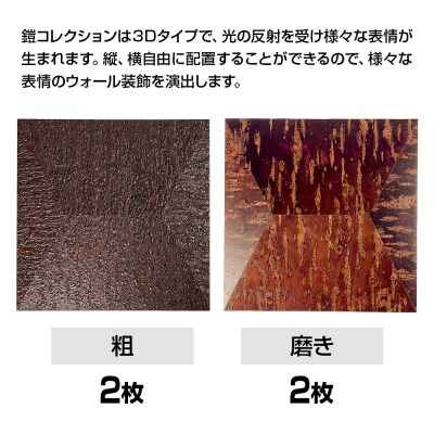 【センシティブ・ウォール・カヴァーリング・パネル】YOROI|02_kdk-907701