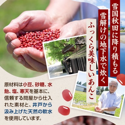煉りあん こしあん 340g×5袋 秋田県 仙北市 和菓子 製菓材料|02_kdy-010501