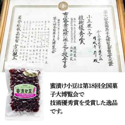 蜜漬け豆 170g×3袋 秋田県 仙北市 和菓子 製菓材料|02_kdy-040301
