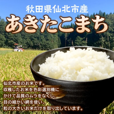 【白米】令和7年産 あきたこまち 5kg 米 こめ 秋田県 仙北市産|02_kwm-010501