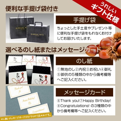 REGAL RITZ 焼き菓子セット(くりくけこ、焼きモンブラン各5個)|02_psk-061001