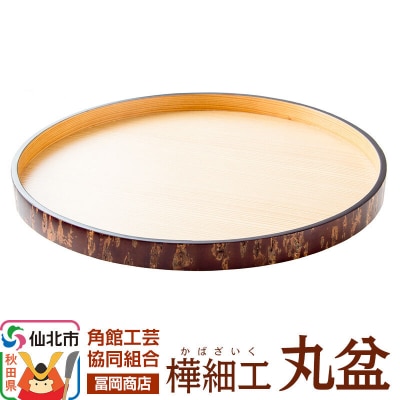 角館樺細工《冨岡商店》丸盆|02_kdk-827001