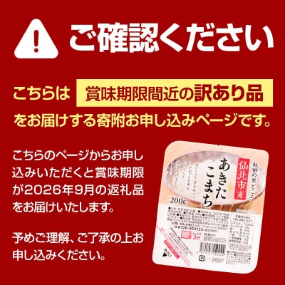 【訳あり】あきたこまち パックご飯 200g×48個【特A産地】|02_jpr-020901