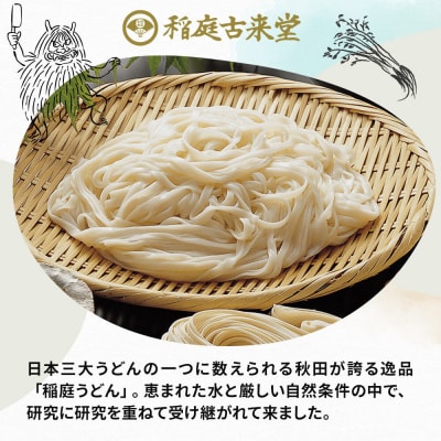 稲庭うどん 国産小麦 400g×2袋 長さ 17cm 伝統製法認定|02_ikd-201901
