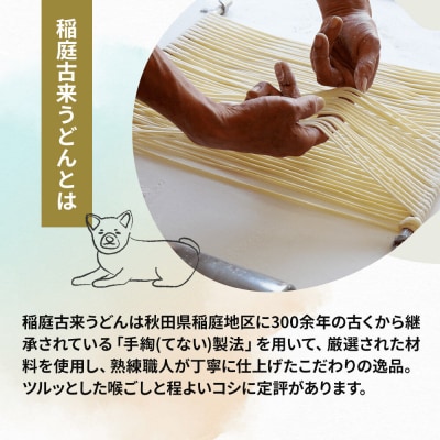 稲庭うどん 国産小麦 400g×2袋 長さ 17cm 伝統製法認定|02_ikd-201901