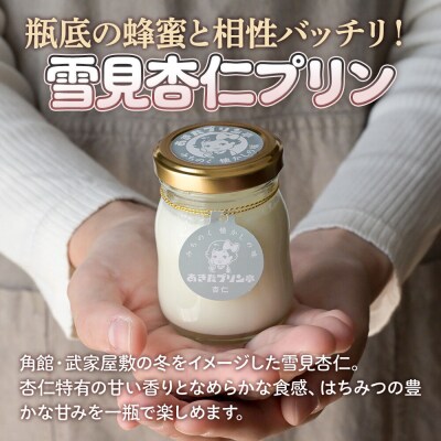 あきたプリン亭 雪見杏仁プリンセット 6個入り|02_apt-350601