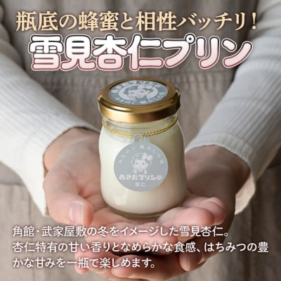 あきたプリン亭 雪見杏仁プリンセット 12個入り|02_apt-351201