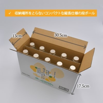 S10-38 「ゆずの里上之保」ゆずじゅーす 10本セット