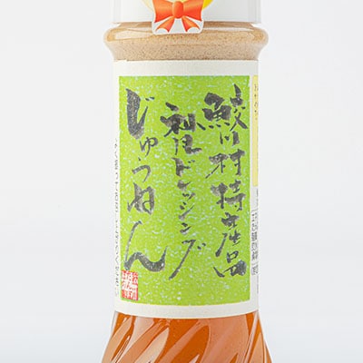 和風じゅうねんドレッシングセット