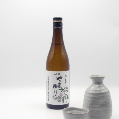 銘酒　奥の鮫川 「やまゆり」