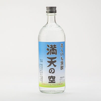 きくいも焼酎「満天の空」