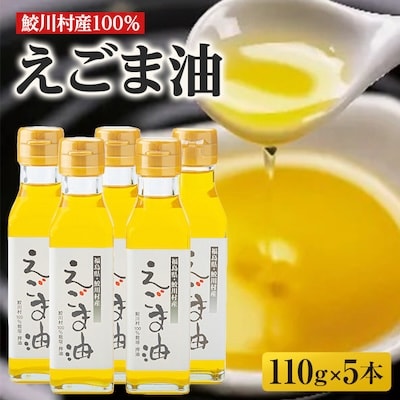 えごま油大瓶セット(5本)