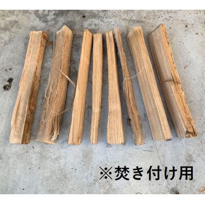 鮫川村産 乾燥薪 約15kgセット(ナラ・クヌギ)