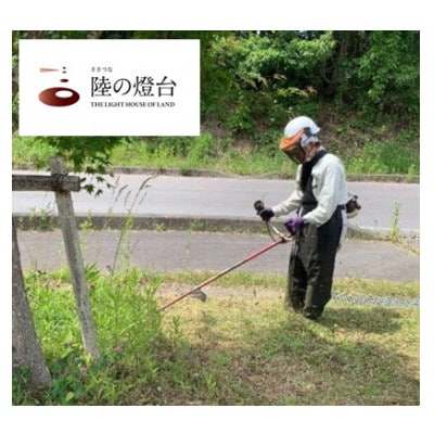 空き家の除草作業
