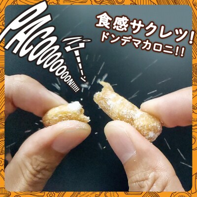 ドン・デ・マカロニ シュガーバター《やごし本舗》 