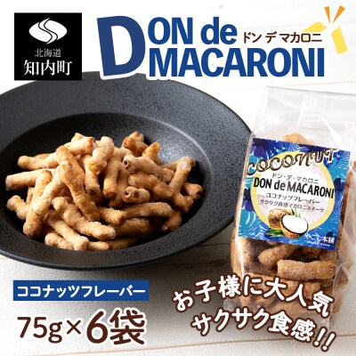 一度食べると止まらない!ドン・デ・マカロニ <ココナッツフレーバー>《やごし本舗》