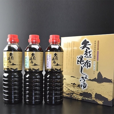 海峡育ち　昆布の旨味たっぷり「矢越昆布しょうゆ2箱セット」  