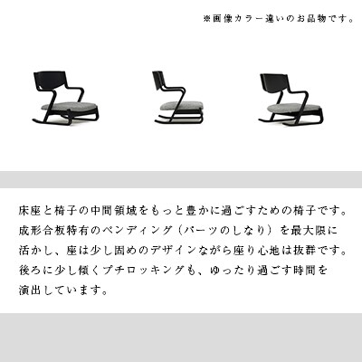 村澤一晃氏デザイン「フロアラウンジ」ブナ材使用