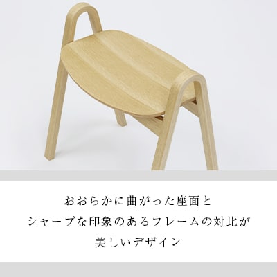 村澤一晃氏デザイン「スタッキングスツール」オーク材使用 
