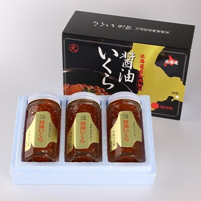 化粧箱入りいくら醤油漬け(180g)〈秋元水産〉