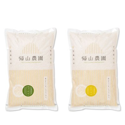 特別栽培米産地直送 きたくりん ゆきさやか食べ比べ 各2 帰山農園 Ee034 お礼品詳細 ふるさと納税なら さとふる