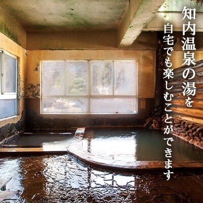 知内温泉の素「女将の湯」5個入り×2パック《知内温泉 ユートピア和楽園》