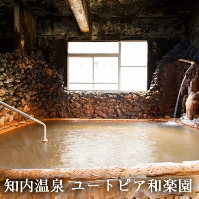 知内温泉の素「女将の湯」5個入り×4セット《知内温泉 ユートピア和楽園》
