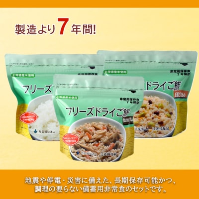 備えあれば安心!防災備蓄ごはんセット～白米・まいたけ・五穀 各2個《知内FDセンター》 備蓄 災害