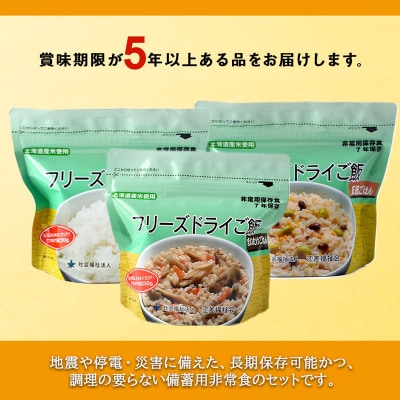 備えあれば安心!防災備蓄ごはんセット～白米・まいたけ・五穀 各2個《知内FDセンター》 備蓄 災害